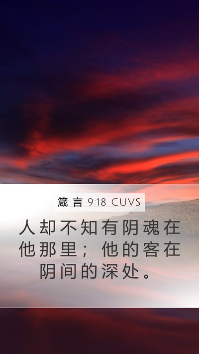 箴 言 9:18 CUVS Bible Verse Image