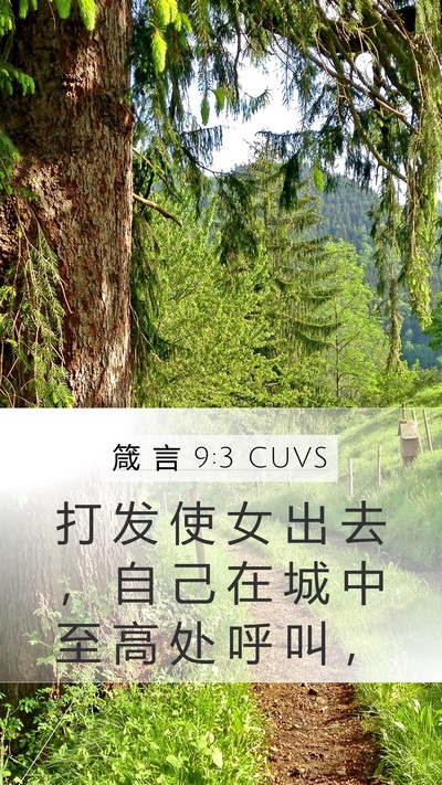 箴 言 9:3 CUVS Bible Verse Image