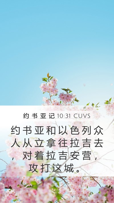 约 书 亚 记 10:31 CUVS Bible Verse Image