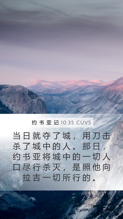 约 书 亚 记 10:35 CUVS Bible Verse Image