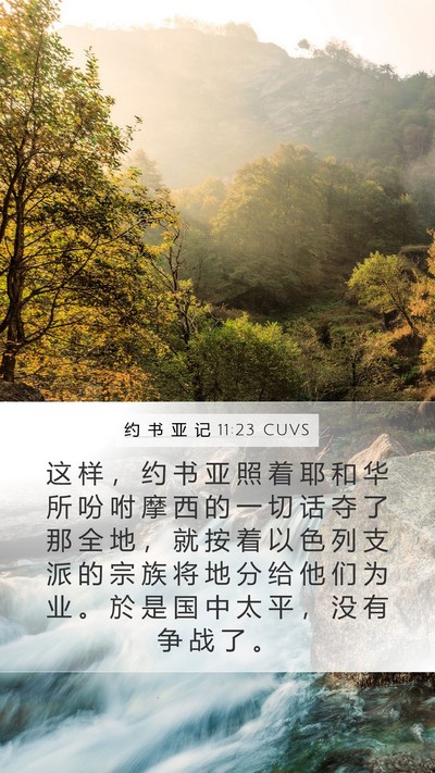 约 书 亚 记 11:23 CUVS Bible Verse Image