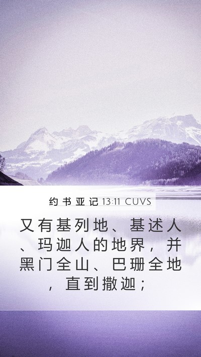 约 书 亚 记 13:11 CUVS Bible Verse Image