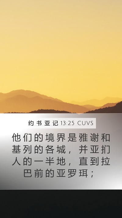 约 书 亚 记 13:25 CUVS Bible Verse Image