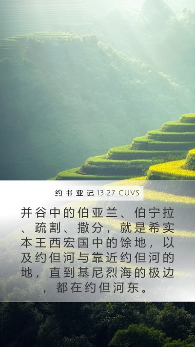 约 书 亚 记 13:27 CUVS Bible Verse Image