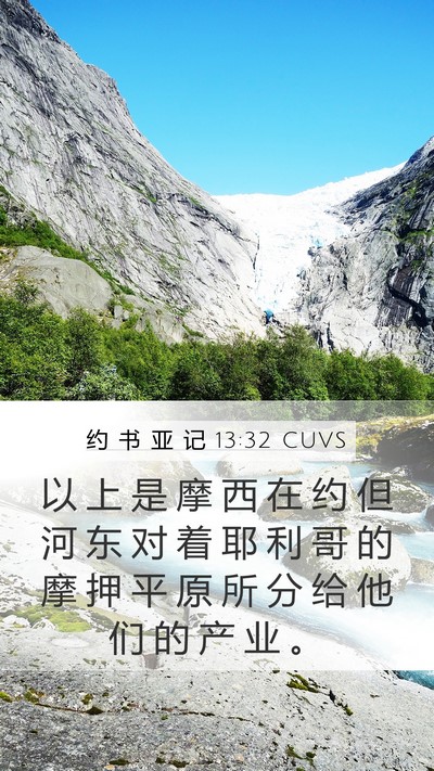 约 书 亚 记 13:32 CUVS Bible Verse Image