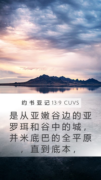 约 书 亚 记 13:9 CUVS Bible Verse Image