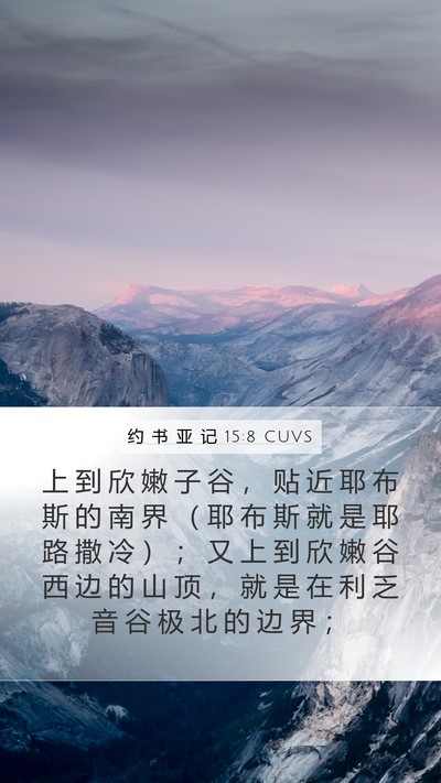 约 书 亚 记 15:8 CUVS Bible Verse Image