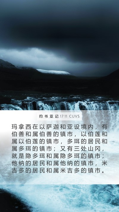 约 书 亚 记 17:11 CUVS Bible Verse Image