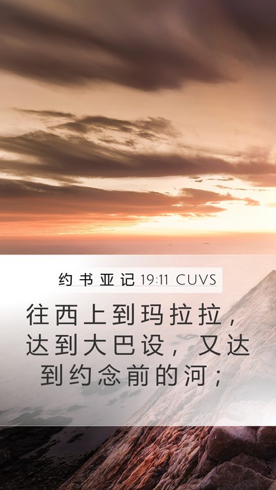 约 书 亚 记 19:11 CUVS Bible Verse Image