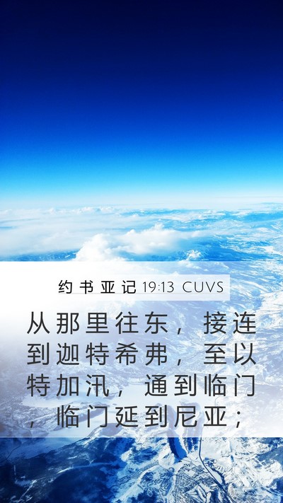 约 书 亚 记 19:13 CUVS Bible Verse Image