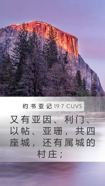 约 书 亚 记 19:7 CUVS Bible Verse Image
