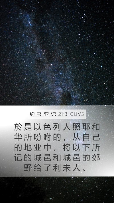 约 书 亚 记 21:3 CUVS Bible Verse Image