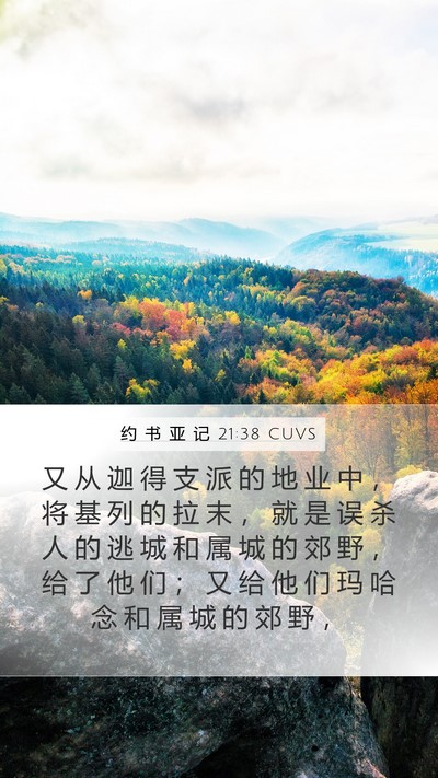约 书 亚 记 21:38 CUVS Bible Verse Image