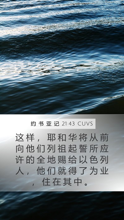 约 书 亚 记 21:43 CUVS Bible Verse Image