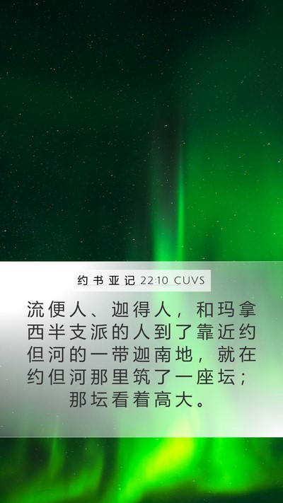 约 书 亚 记 22:10 CUVS Bible Verse Image