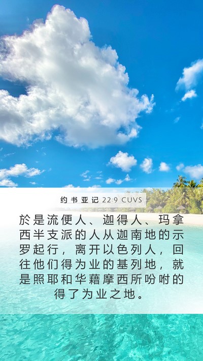 约 书 亚 记 22:9 CUVS Bible Verse Image