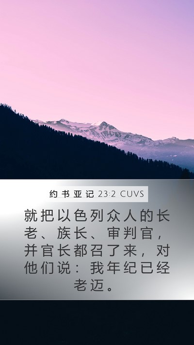 约 书 亚 记 23:2 CUVS Bible Verse Image