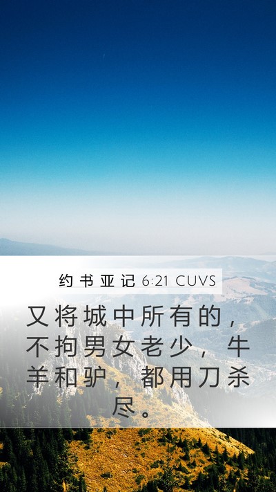 约 书 亚 记 6:21 CUVS Bible Verse Image