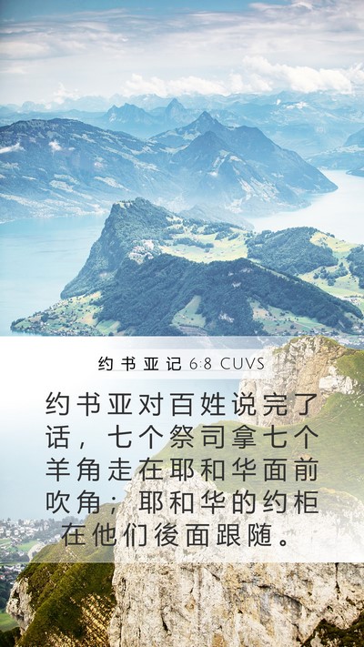 约 书 亚 记 6:8 CUVS Bible Verse Image