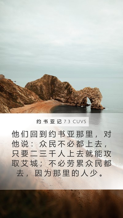 约 书 亚 记 7:3 CUVS Mobile Phone Wallpaper - 他 们 回 到 约 书 亚 那 里 ， 对 他 - Mobile Bible Verse Wallpaper