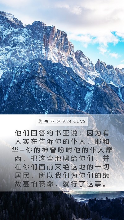 约 书 亚 记 9:24 CUVS Bible Verse Image