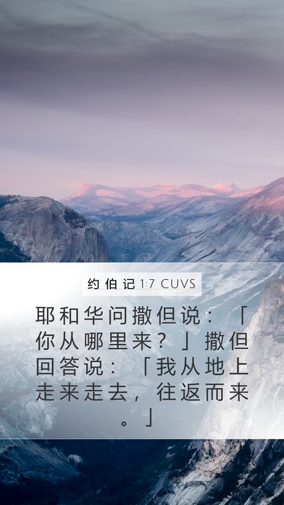 约 伯 记 1:7 CUVS Bible Verse Image