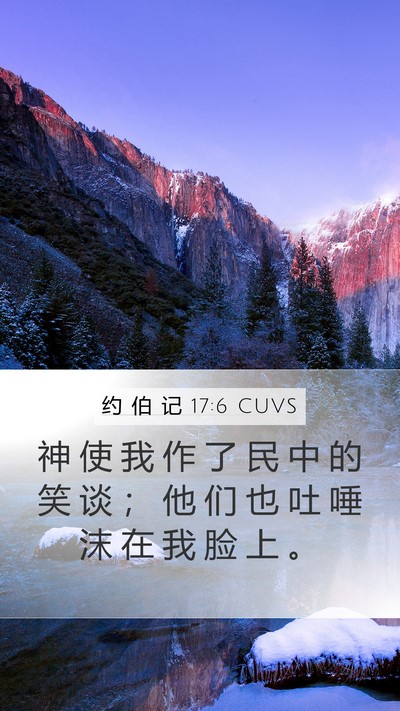 约 伯 记 17:6 CUVS Bible Verse Image