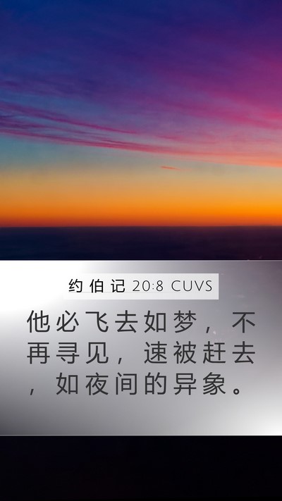 约 伯 记 20:8 CUVS Bible Verse Image