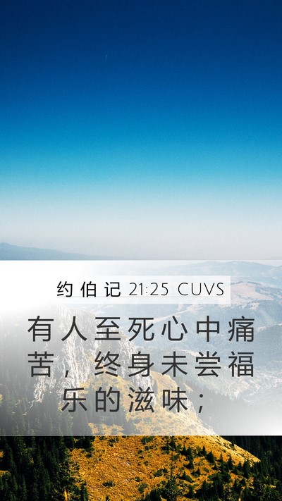 约 伯 记 21:25 CUVS Bible Verse Image