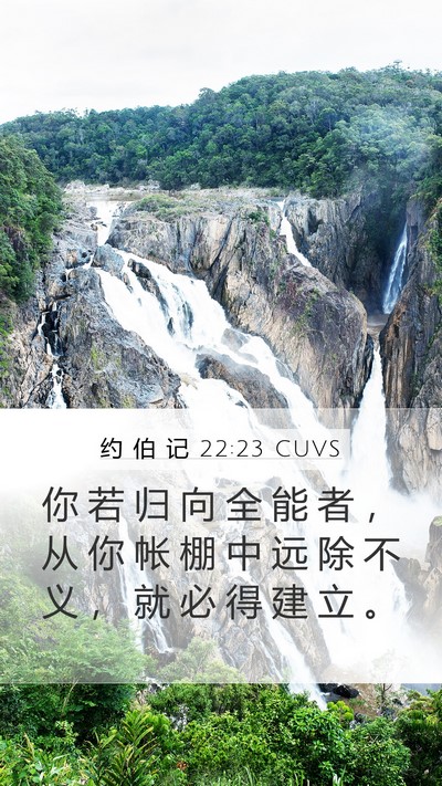 约 伯 记 22:23 CUVS Bible Verse Image