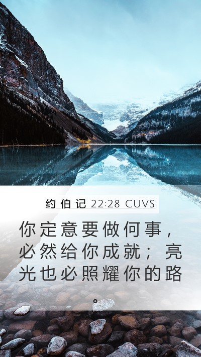 约 伯 记 22:28 CUVS Bible Verse Image