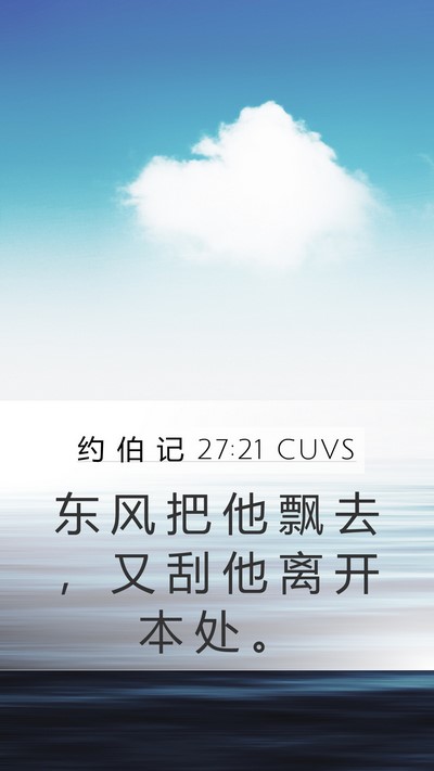 约 伯 记 27:21 CUVS Bible Verse Image
