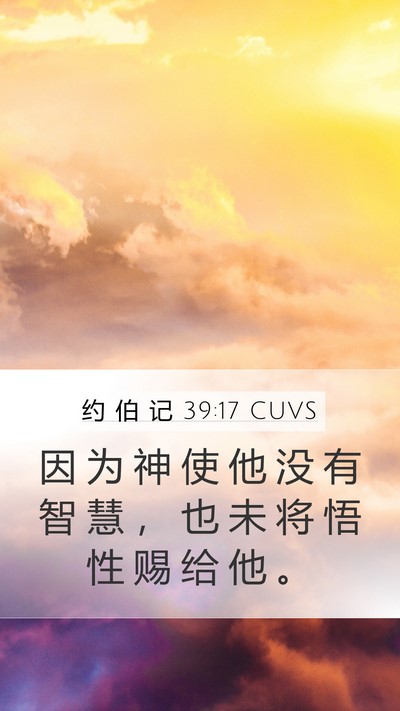 约 伯 记 39:17 CUVS Bible Verse Image