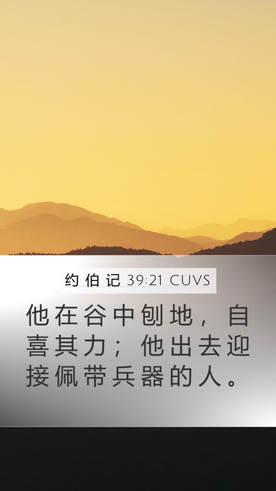 约 伯 记 39:21 CUVS Bible Verse Image