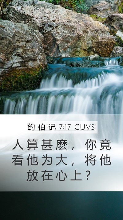 约 伯 记 7:17 CUVS Bible Verse Image