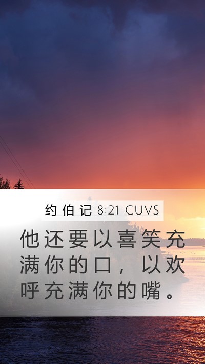 约 伯 记 8:21 CUVS Bible Verse Image