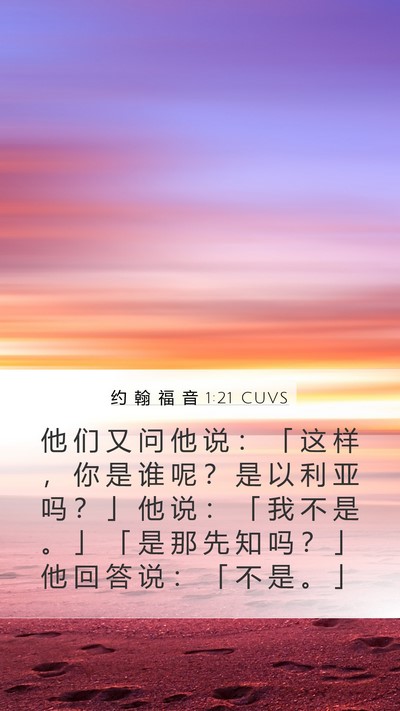 约 翰 福 音 1:21 CUVS Bible Verse Image