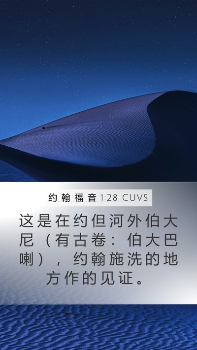 约 翰 福 音 1:28 CUVS Bible Verse Image