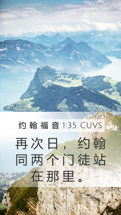 约 翰 福 音 1:35 CUVS Bible Verse Image
