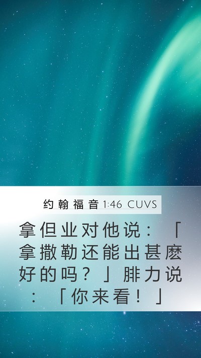 约 翰 福 音 1:46 CUVS Bible Verse Image