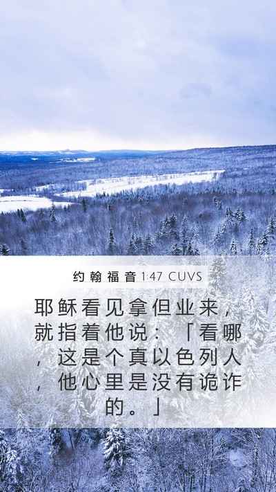 约 翰 福 音 1:47 CUVS Bible Verse Image