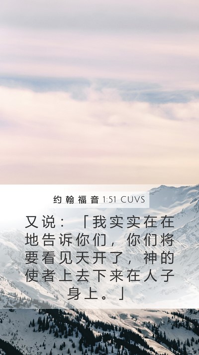 约 翰 福 音 1:51 CUVS Bible Verse Image