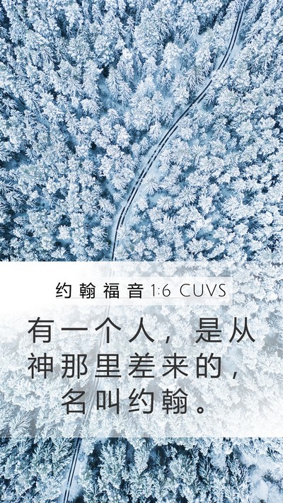 约 翰 福 音 1:6 CUVS Bible Verse Image
