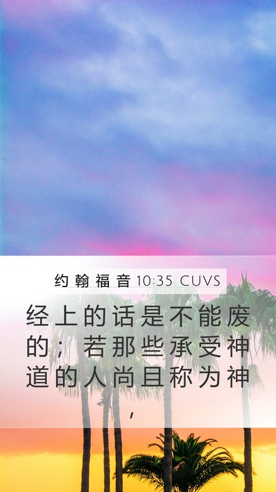 约 翰 福 音 10:35 CUVS Bible Verse Image