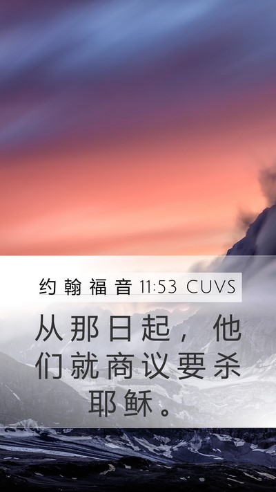 约 翰 福 音 11:53 CUVS Bible Verse Image
