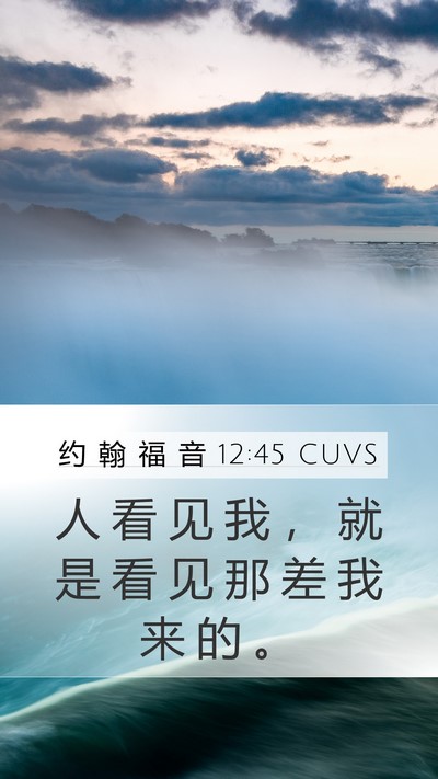 约 翰 福 音 12:45 CUVS Bible Verse Image