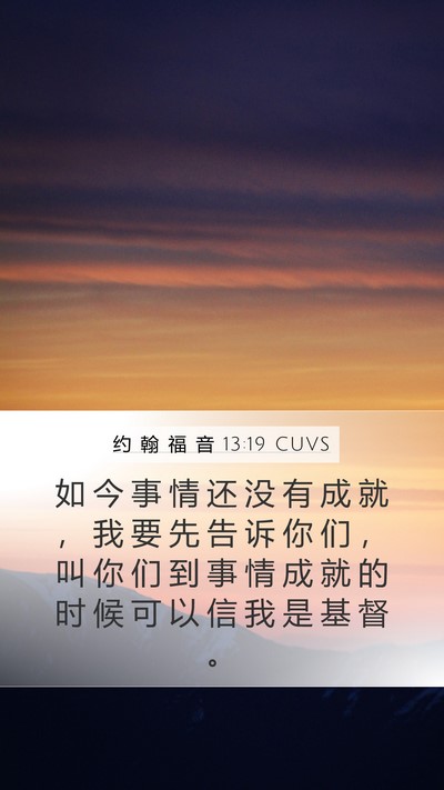 约 翰 福 音 13:19 CUVS Bible Verse Image