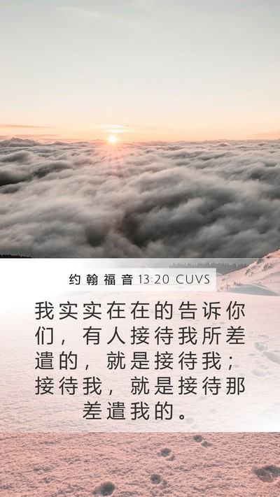 约 翰 福 音 13:20 CUVS Bible Verse Image