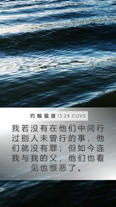 约 翰 福 音 15:24 CUVS Bible Verse Image