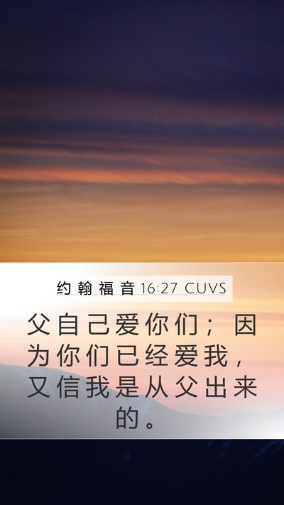 约 翰 福 音 16:27 CUVS Bible Verse Image
